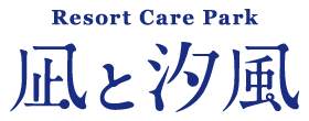 Resort Care Park 凪と汐風（小規模多機能型居宅介護）